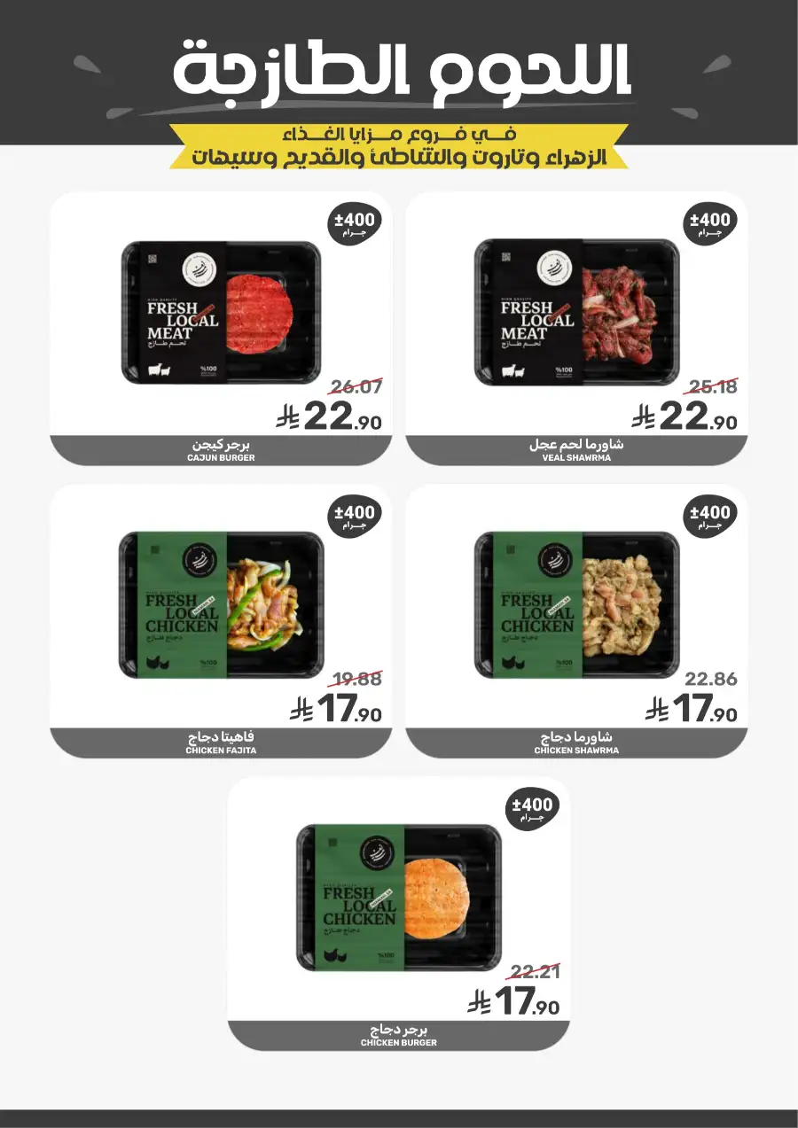 Mazaya Food Qatif & Saihat | Weekly Savings Offers April 1-7